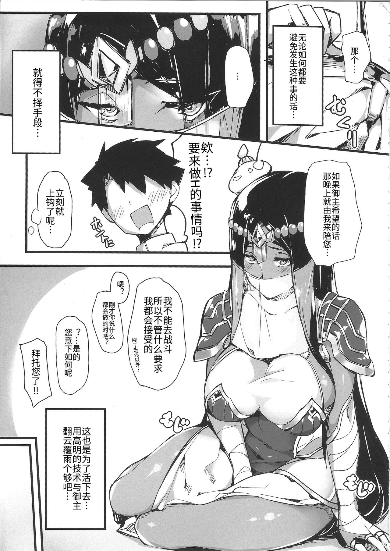 N? Ima, Nandemo Suru tte Itta yo ne? page 5 full