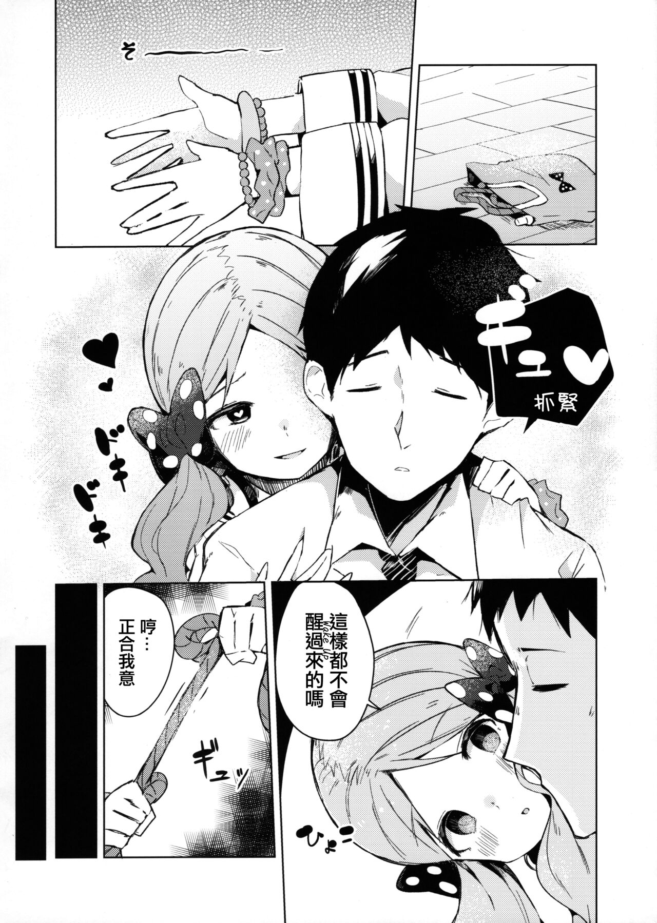 Kyou kara Loco Art page 8 full