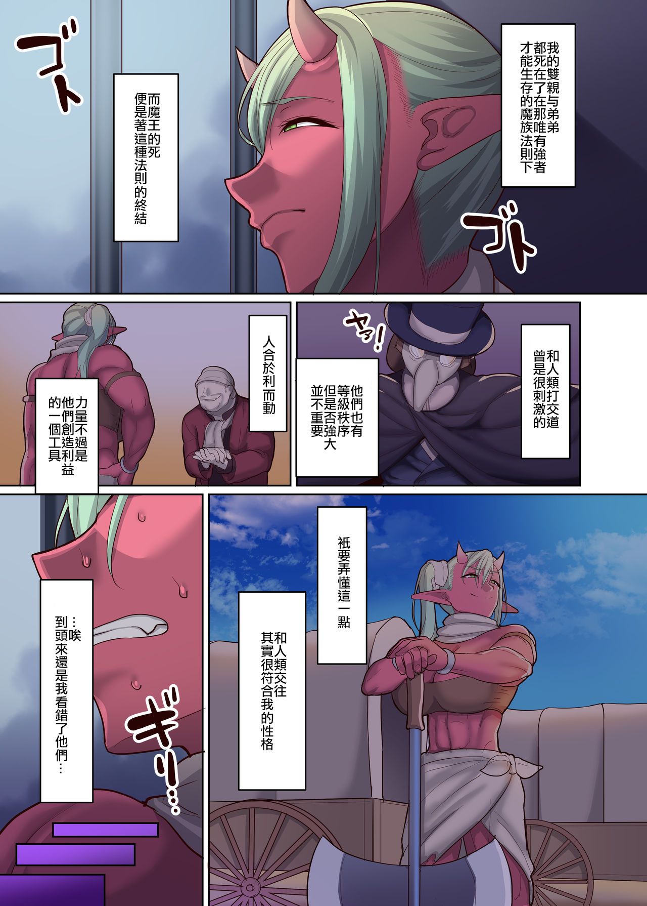Dorei Ogre no Ningen Shakai Kengaku | 奴隸食人魔的人類社會見學 page 6 full