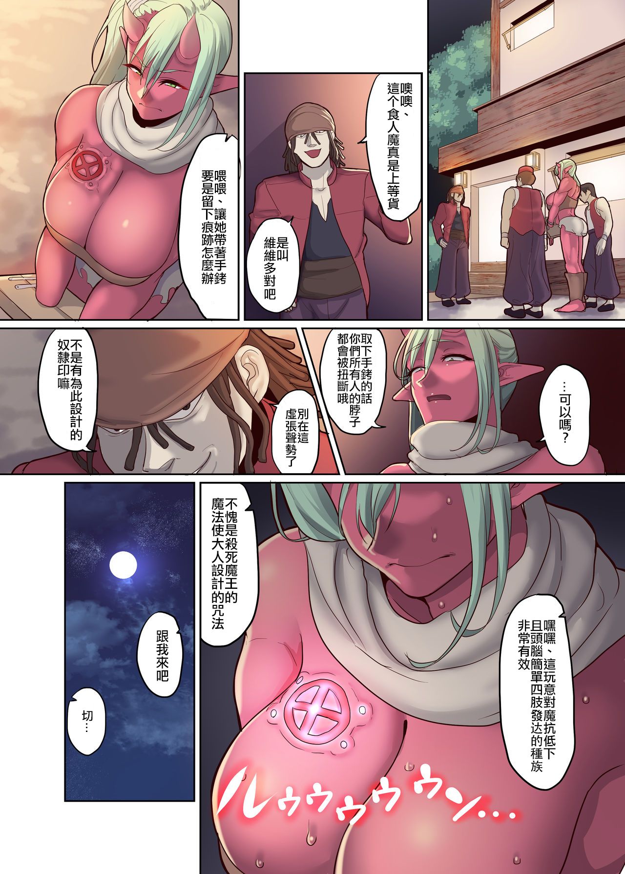 Dorei Ogre no Ningen Shakai Kengaku | 奴隸食人魔的人類社會見學 page 7 full