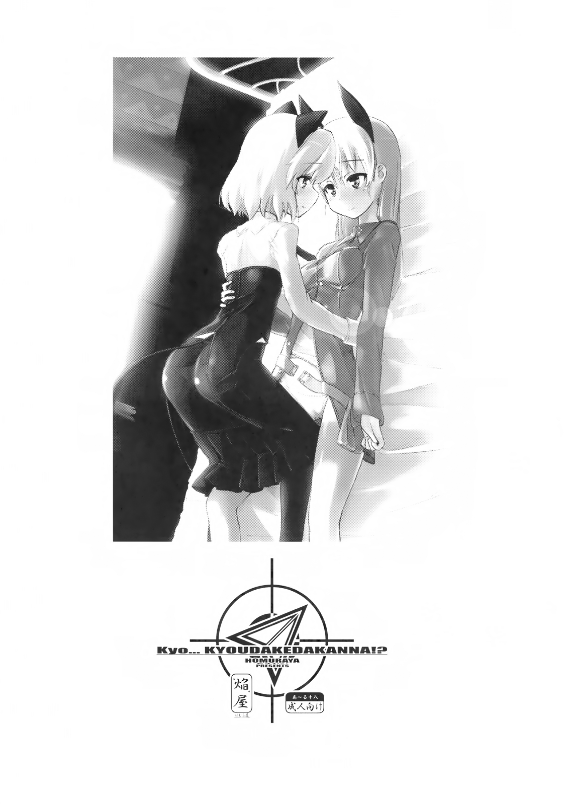 Kyo... KYOUDAKEDAKANNA!? page 5 full