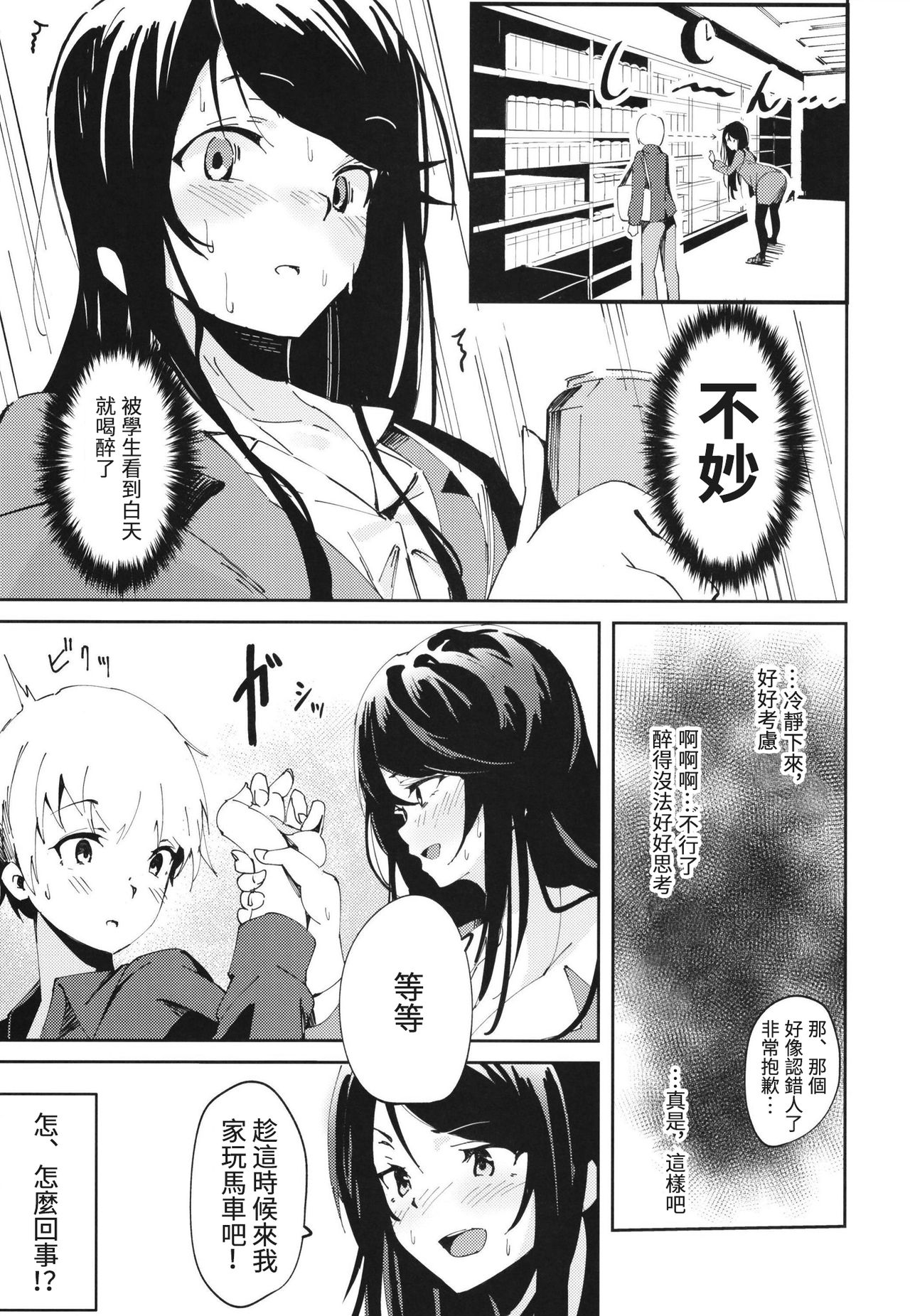 Gungun no Kyuujitsu! | 郡郡的休息日! page 4 full