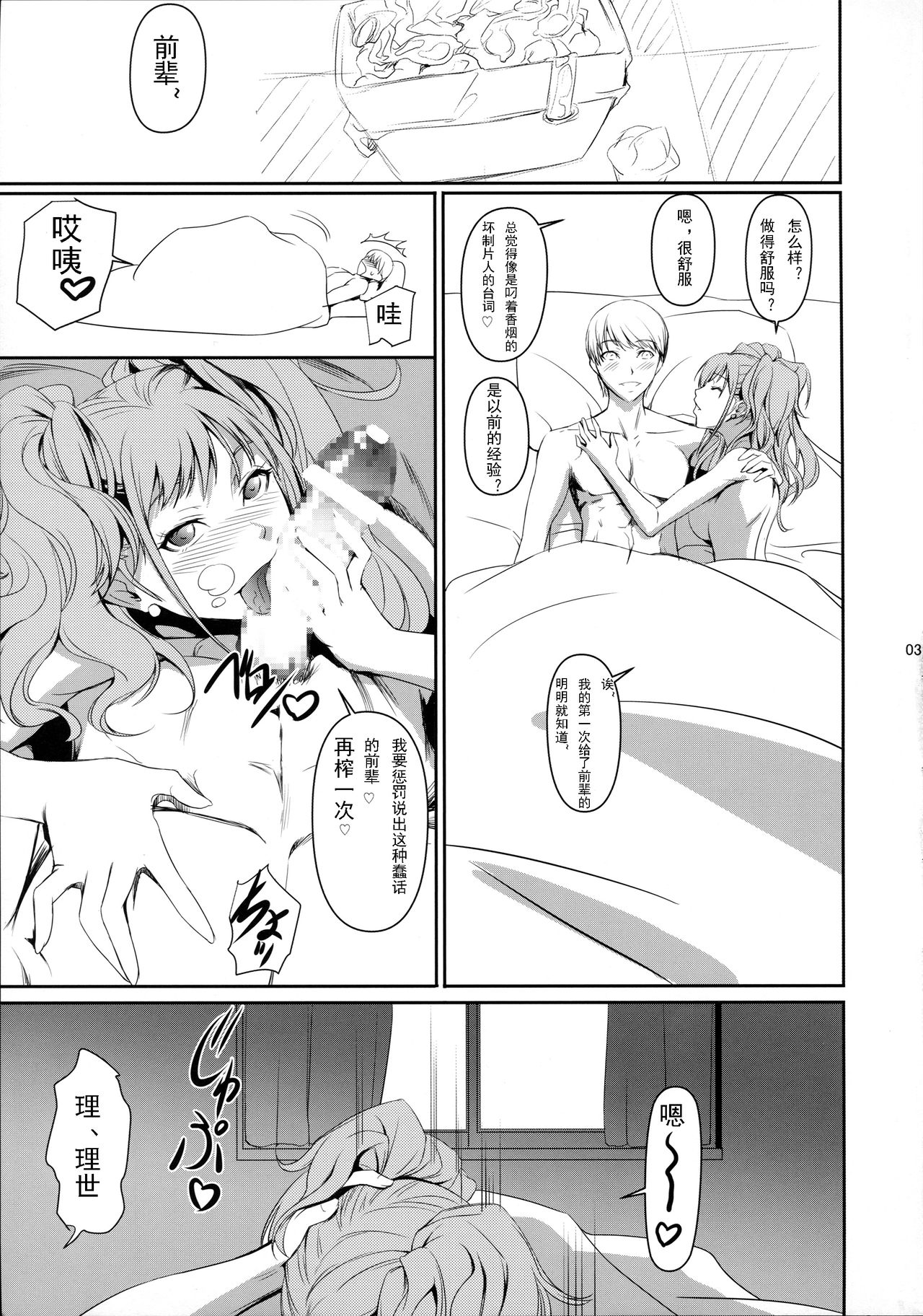 i-Doll page 6 full