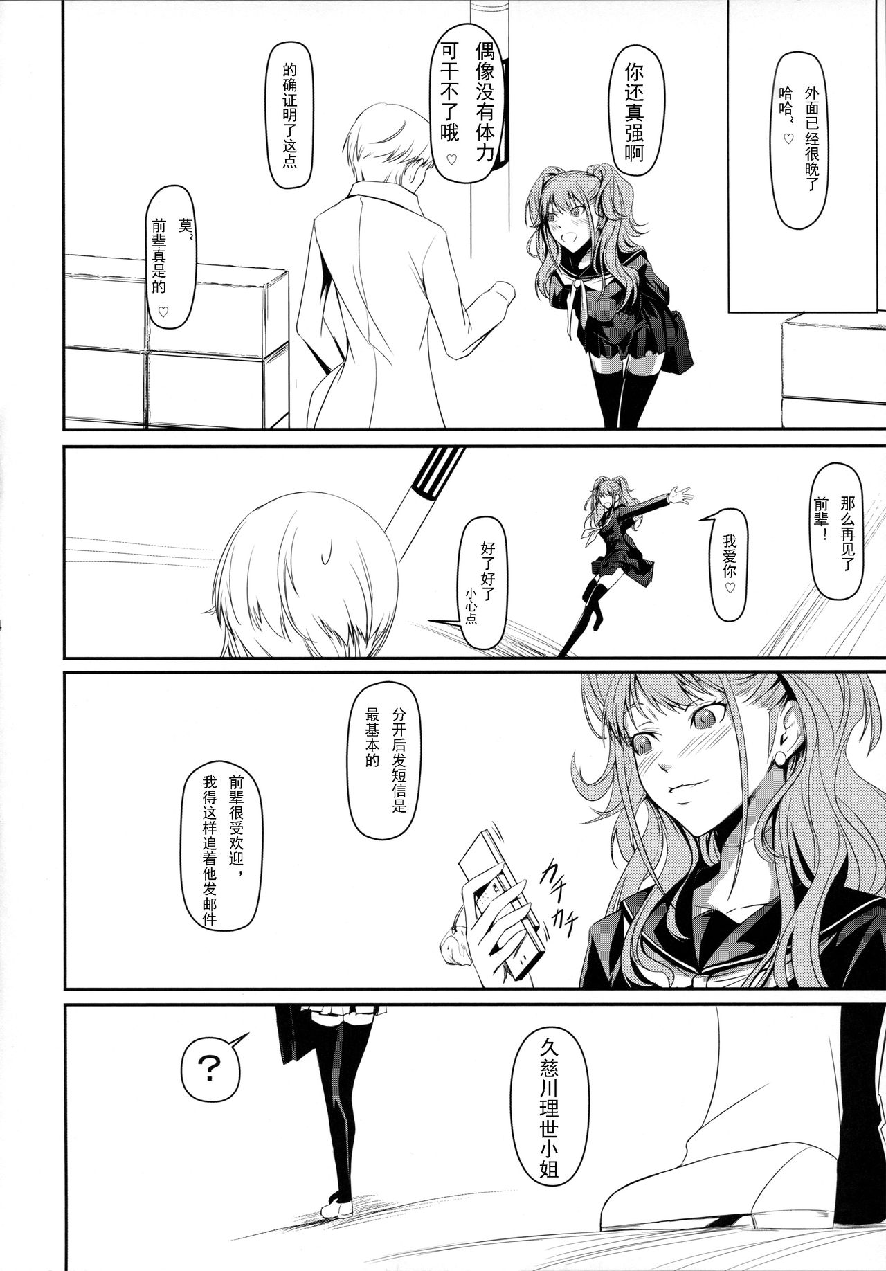 i-Doll page 7 full