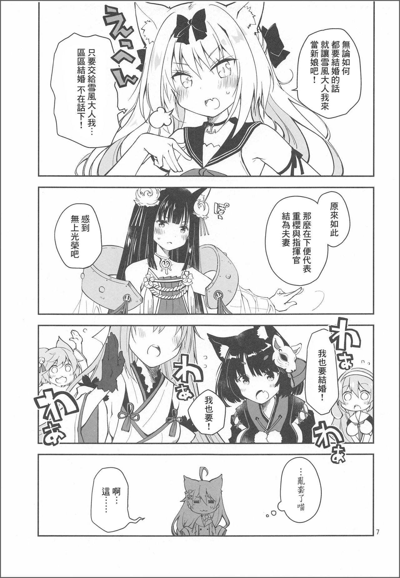 Kakin Shikikan, Fuku o Kau.   - Can you feel the "LOVE"? page 7 full