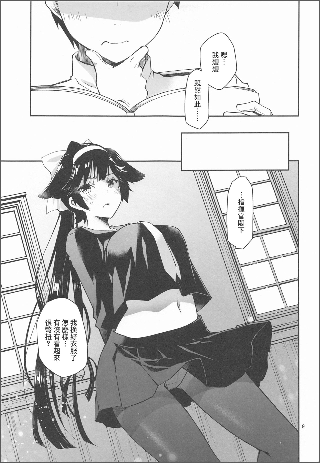 Kakin Shikikan, Fuku o Kau.   - Can you feel the "LOVE"? page 9 full