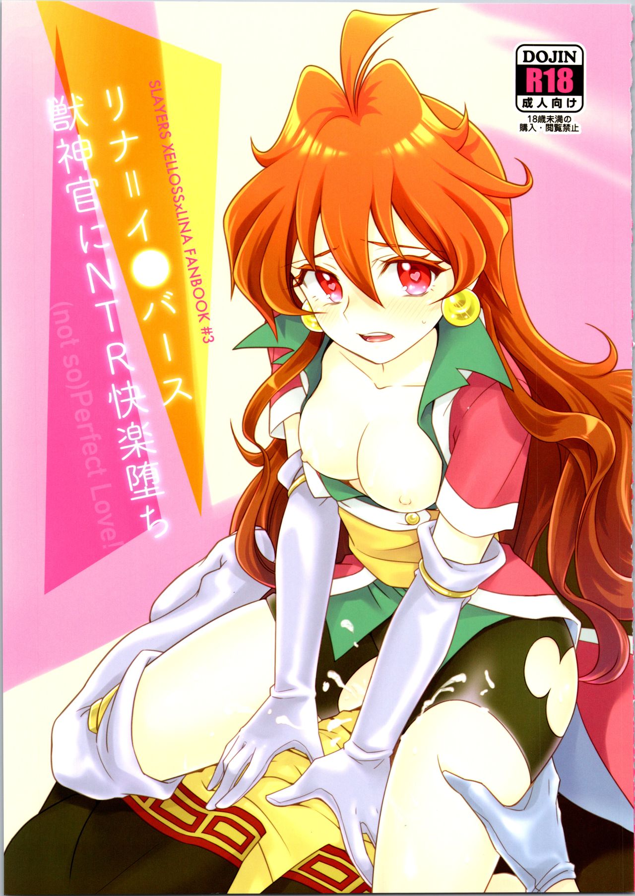 Lina Inverse Juu Shinkan ni NTR Kairaku Ochi | 莉娜・因巴斯被獸神官NTR墮入快樂 page 1 full