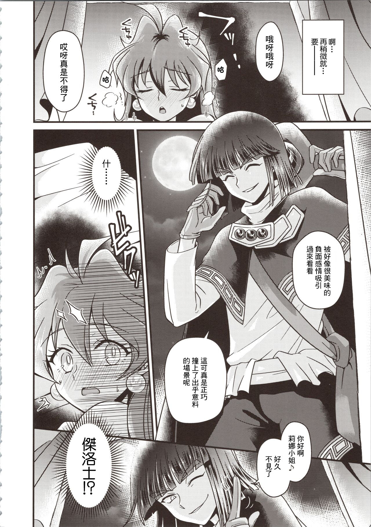 Lina Inverse Juu Shinkan ni NTR Kairaku Ochi | 莉娜・因巴斯被獸神官NTR墮入快樂 page 8 full