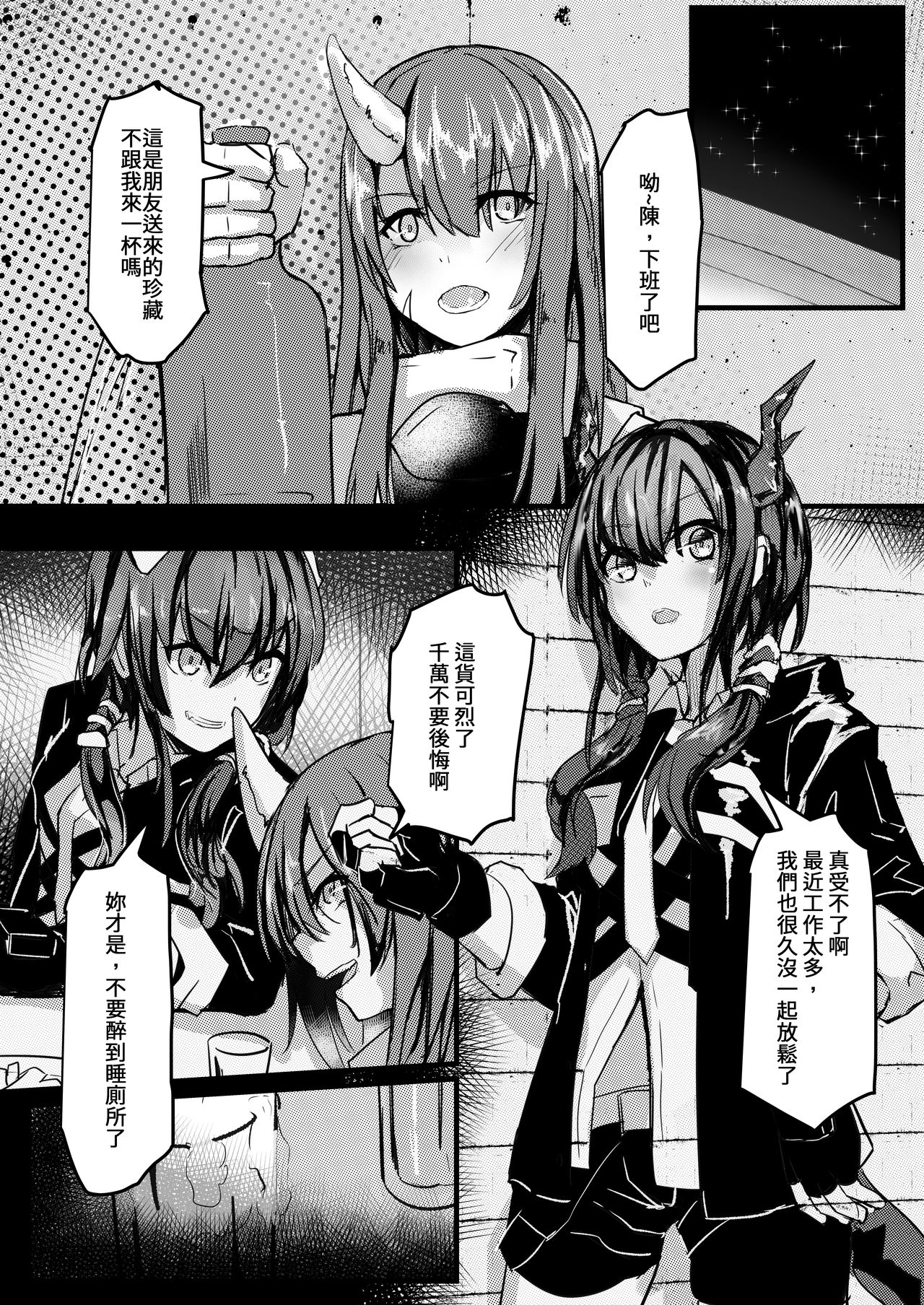Ano Ch'en Sir wa Yopparau Wake ga nai!! | 那個陳Sir是不可能喝醉的!! page 4 full