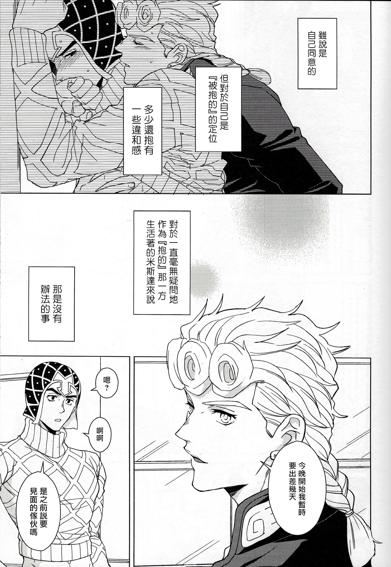 Guido Mista wa Otokodearu | 盖多·米斯达是个男人 page 7 full