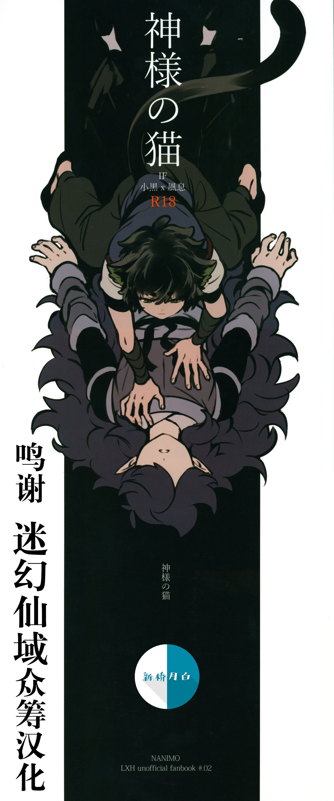 神様の猫 page 1 full