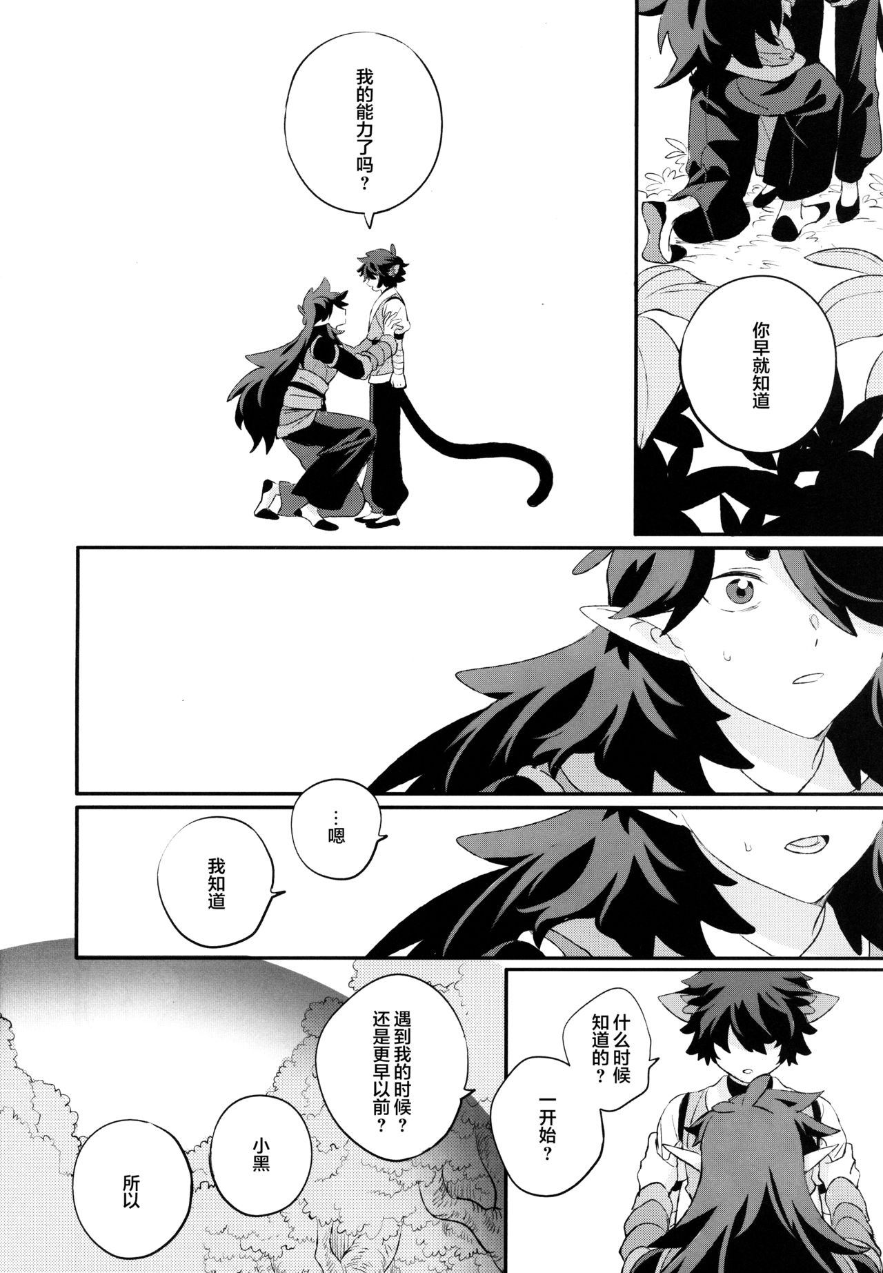神様の猫 page 7 full