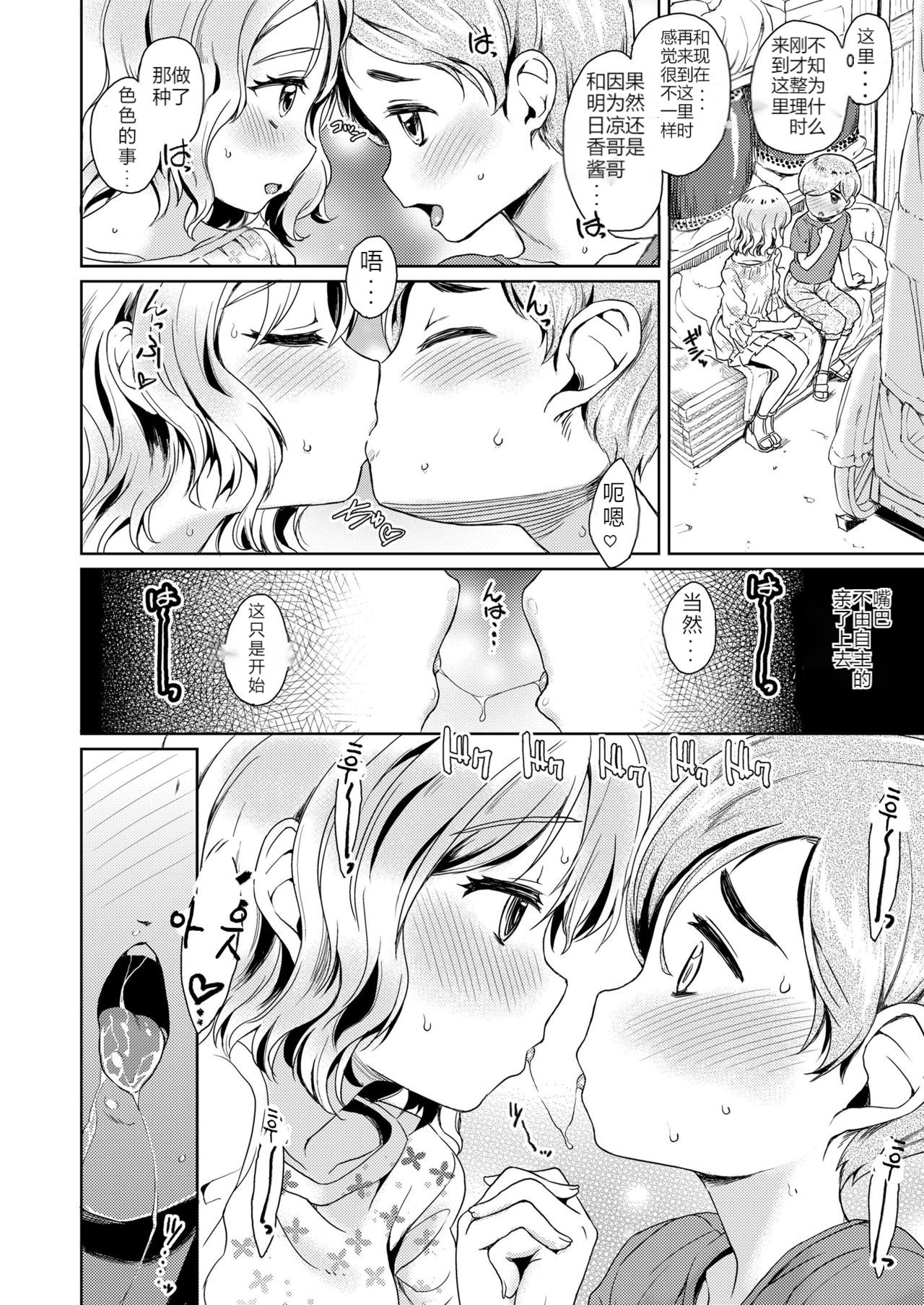 Taiko no Renshuubi page 10 full