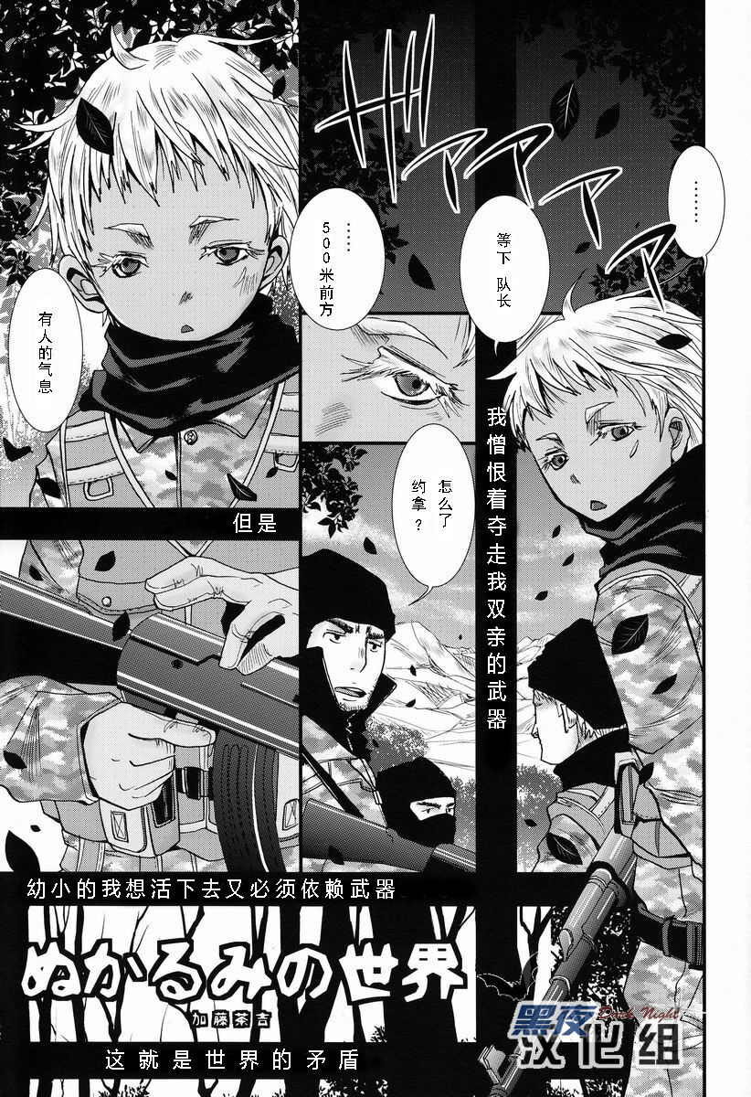 Nukarumi no Sekai | 泥泞的世界 page 4 full