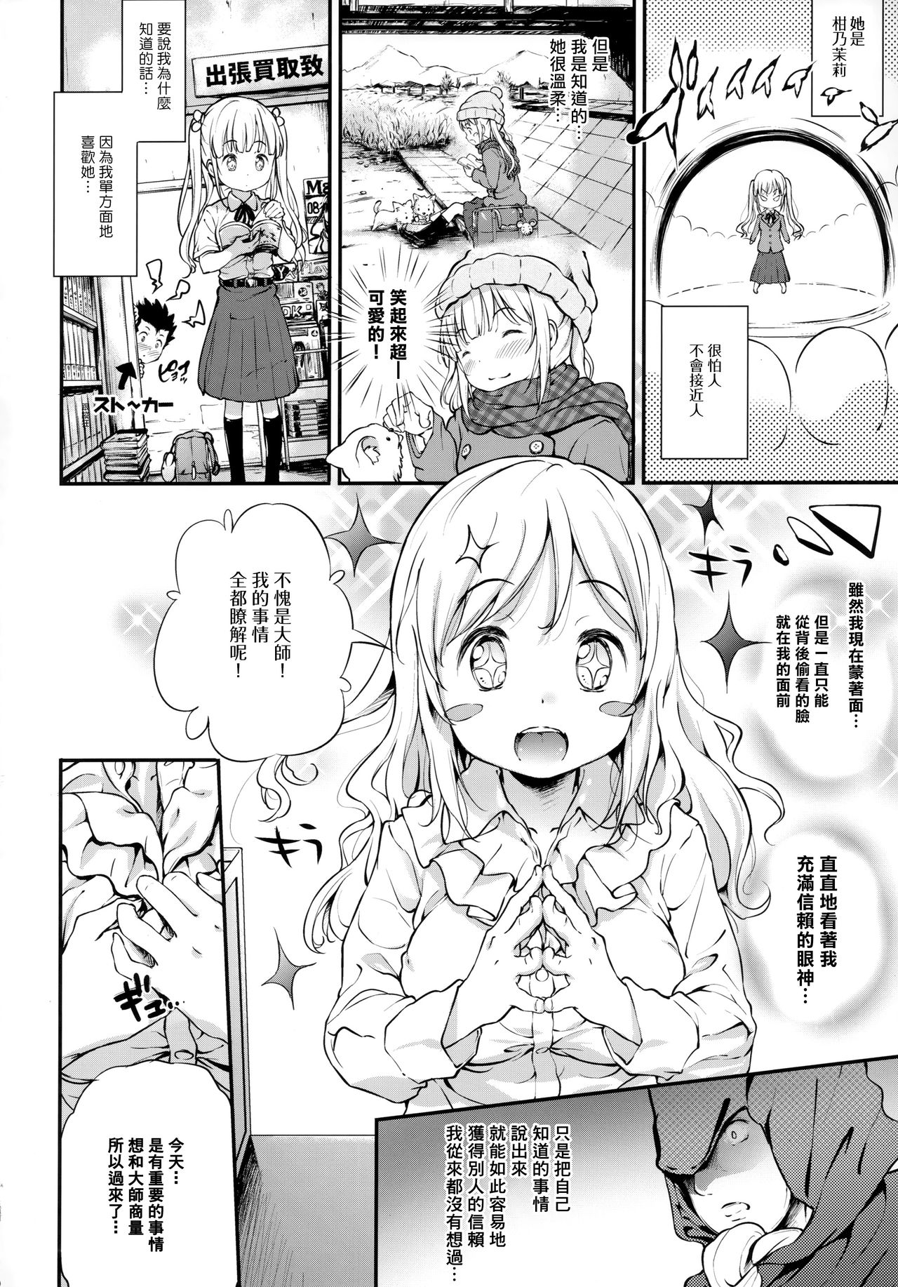 Toro Musume 21 Uranaitte Bucchake Sagida yo na? page 6 full