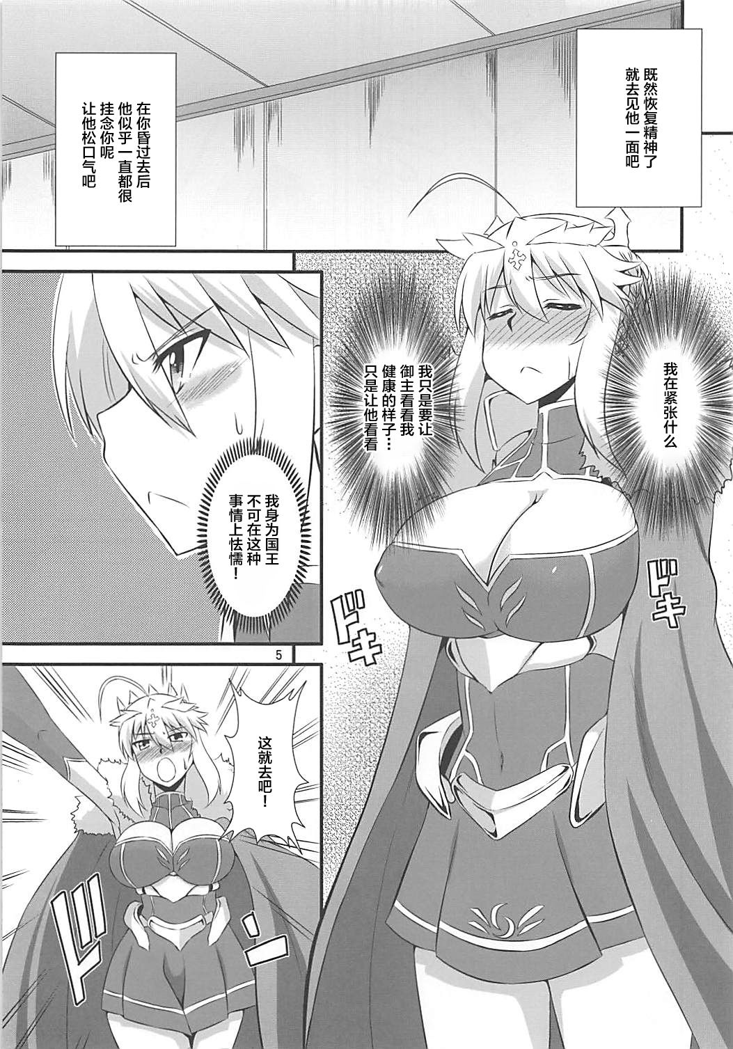 Ou-sama no Oshigoto II page 4 full