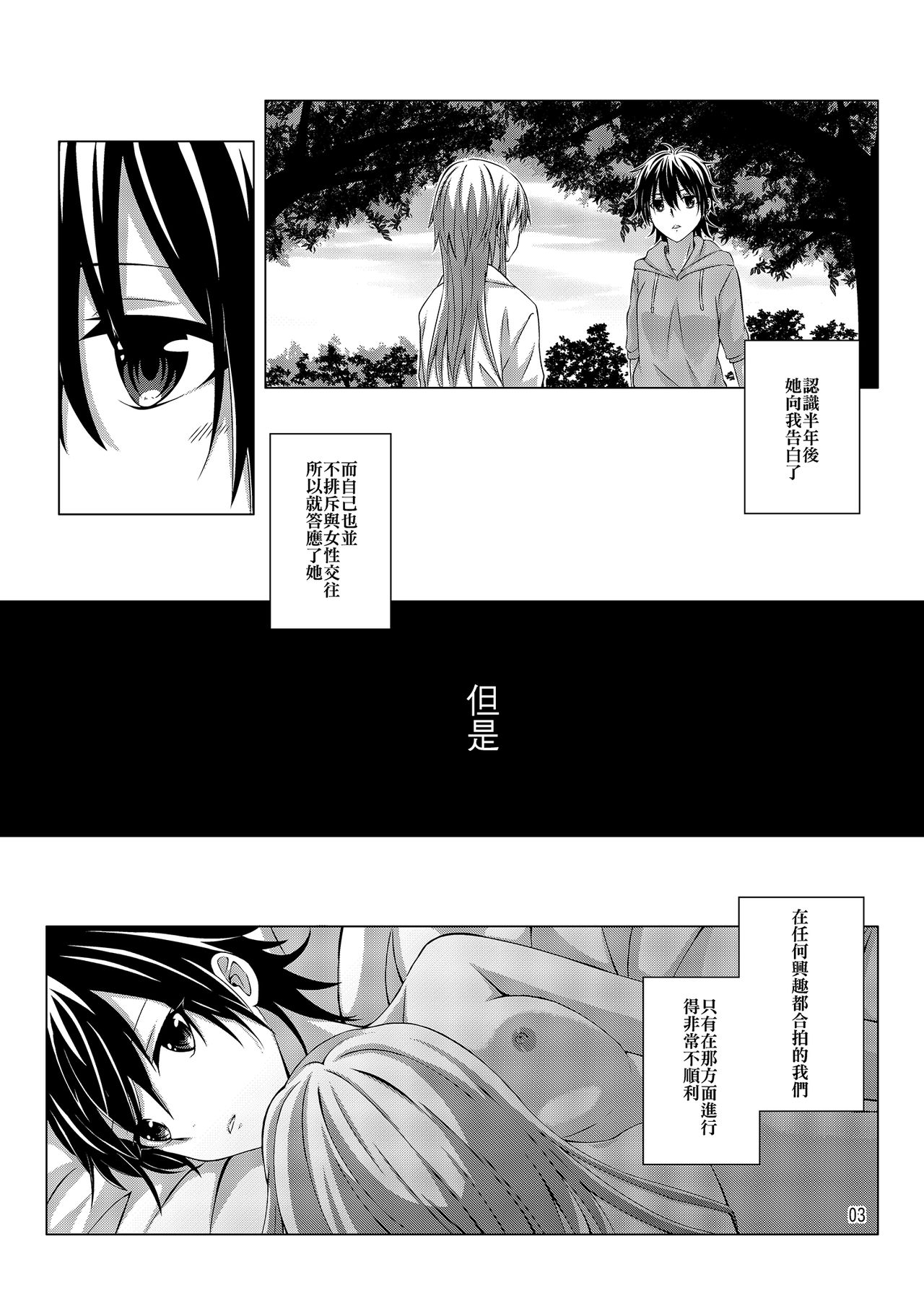 性慾亢進的女友和性冷感的我 page 7 full