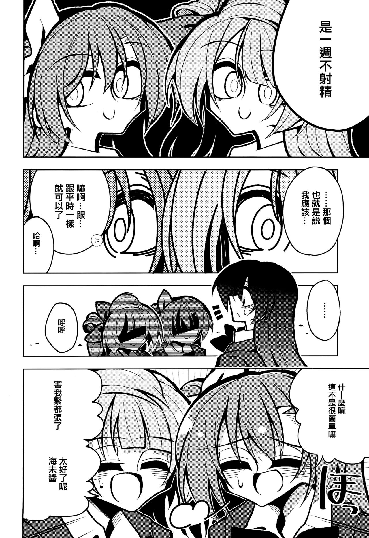 Futanari Umi-chan If page 5 full