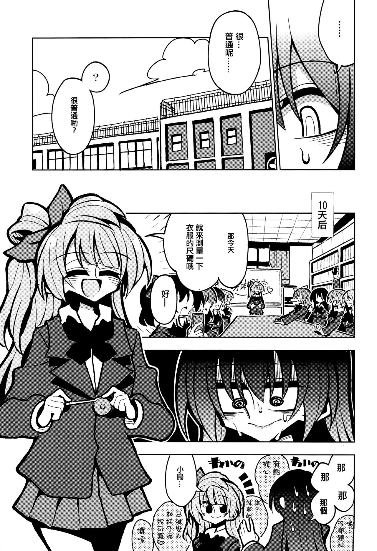 Futanari Umi-chan If page 6 full