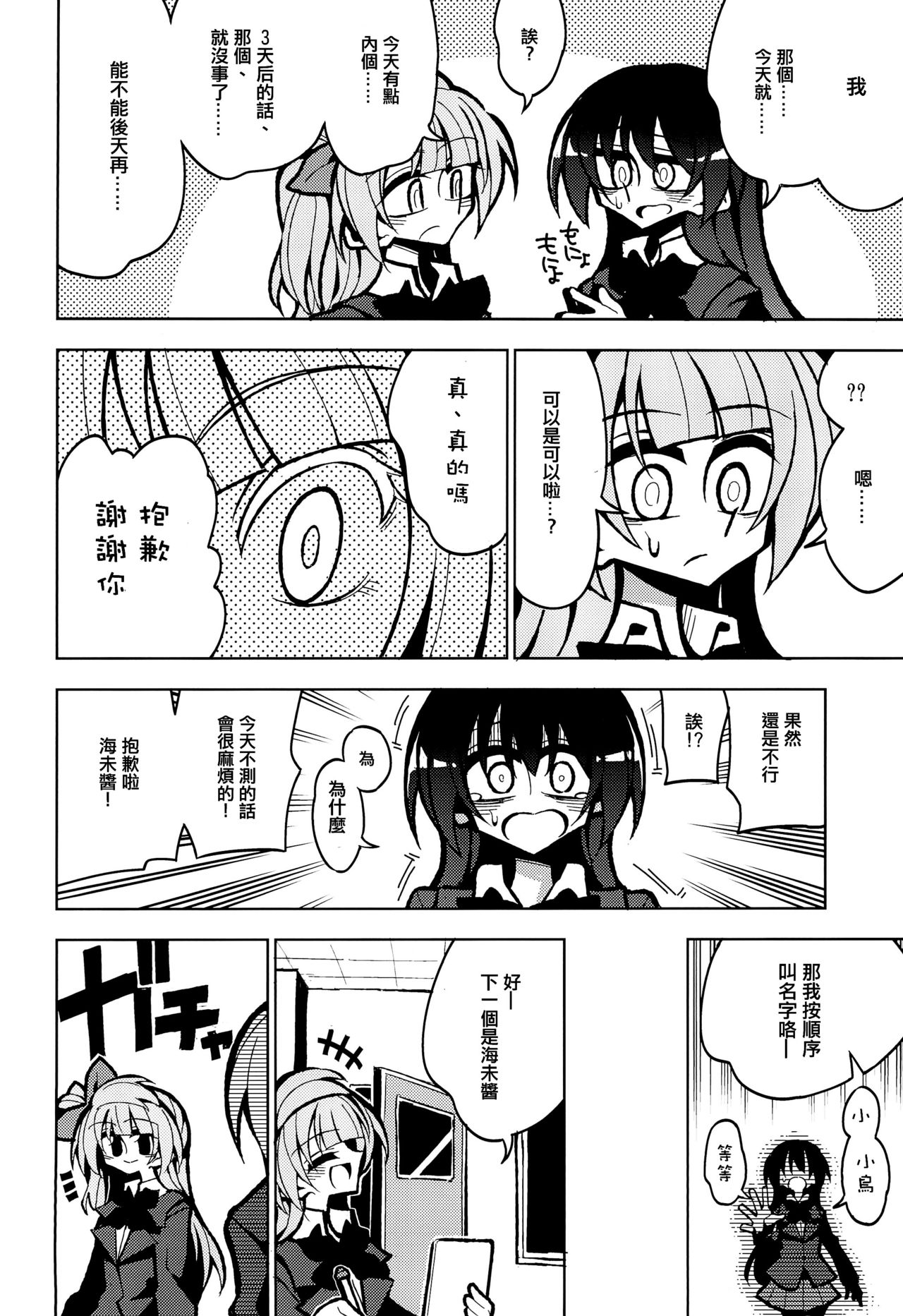 Futanari Umi-chan If page 7 full