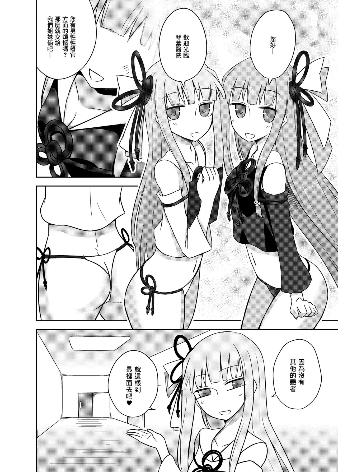 Kaishun Kotonoha Clinic page 4 full