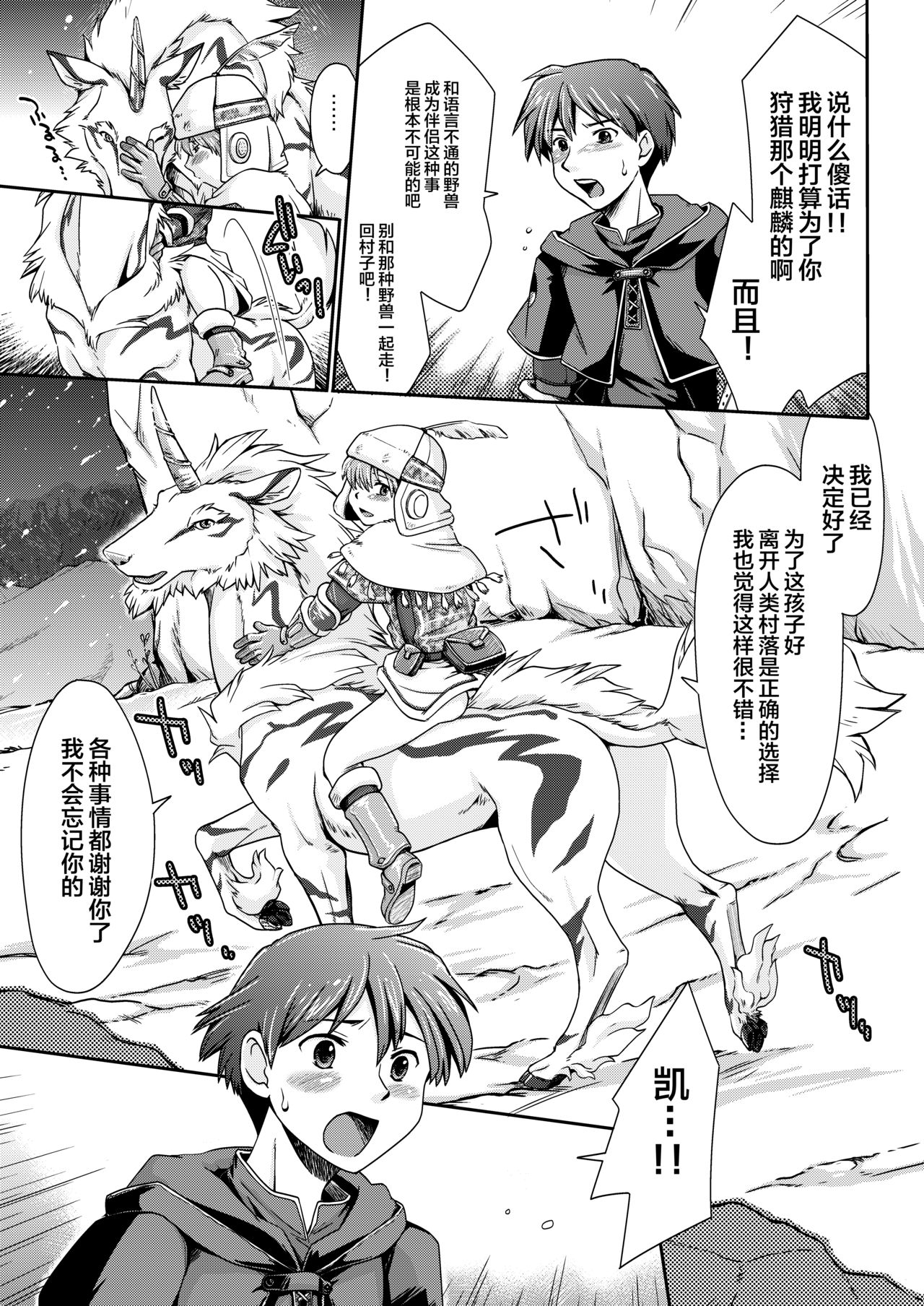 Kirin to Narga to Hunter to page 7 full