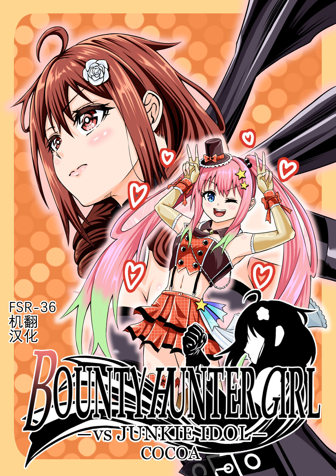 BOUNTY HUNTER GIRL vs JUNKIE IDOL Ch. 3 page 1 full