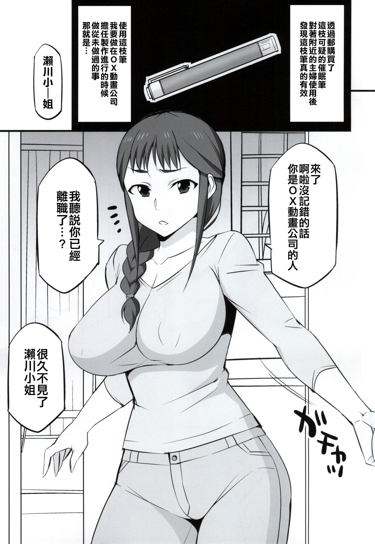 Mesu Buta Seisaku Shinkouchuu page 2 full
