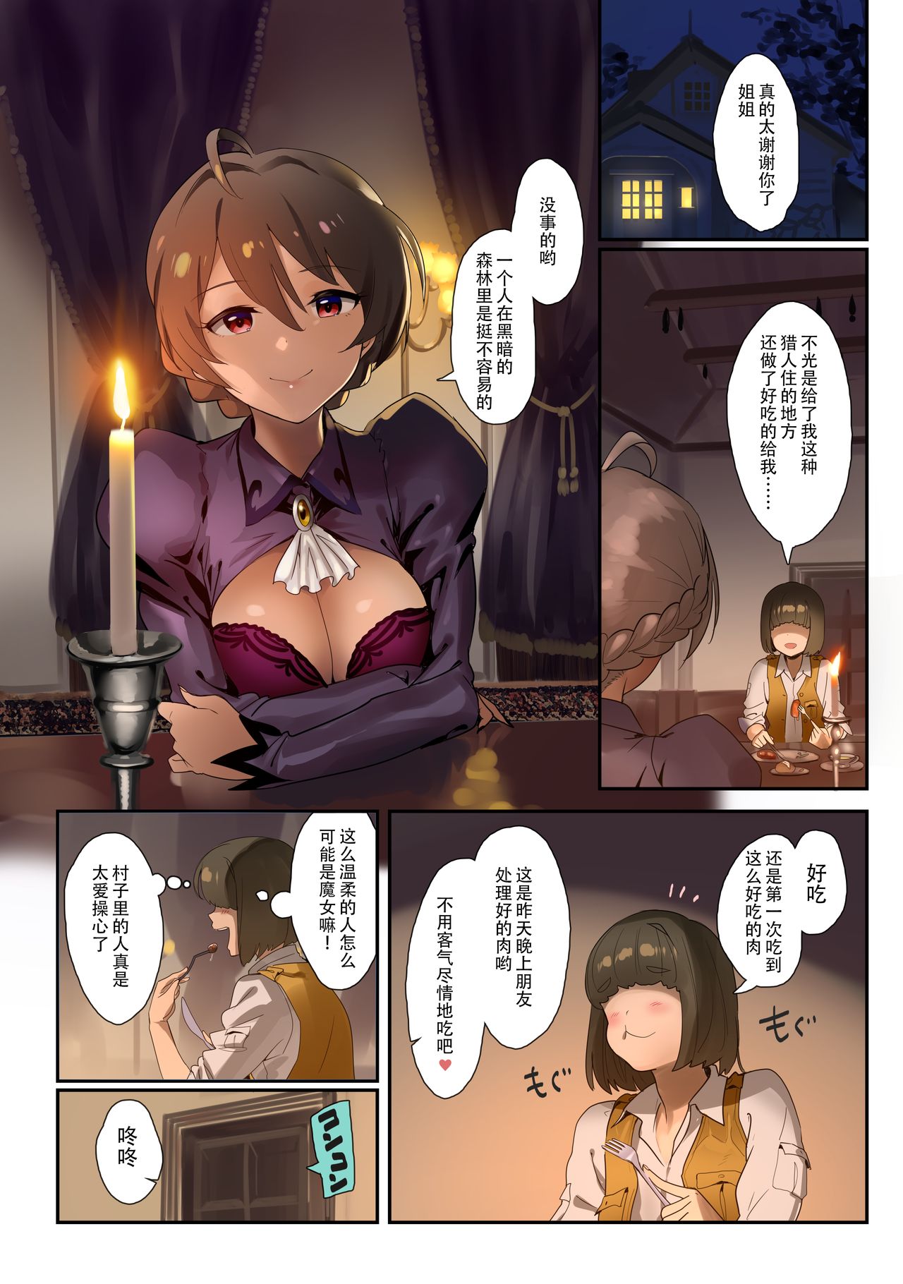 Oshigoto Theater 9 page 3 full