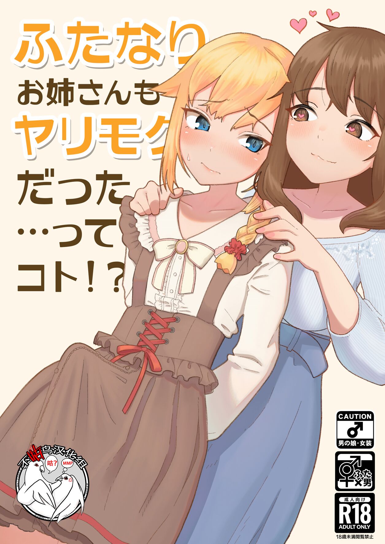 Futanari Onee-san mo Yarimokudatta… tte koto!? page 1 full