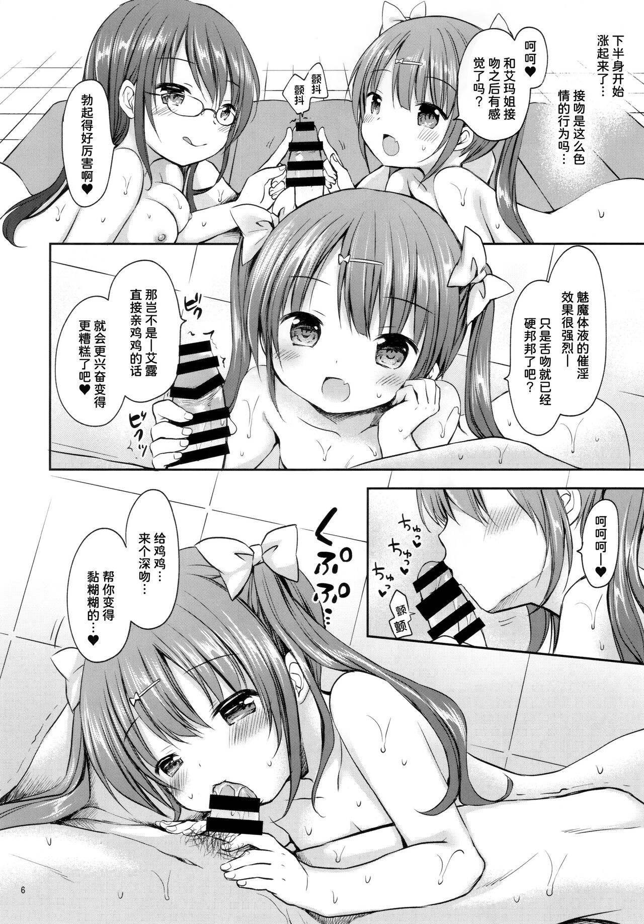 Succubus 3 Shimai to Harem Sex page 8 full