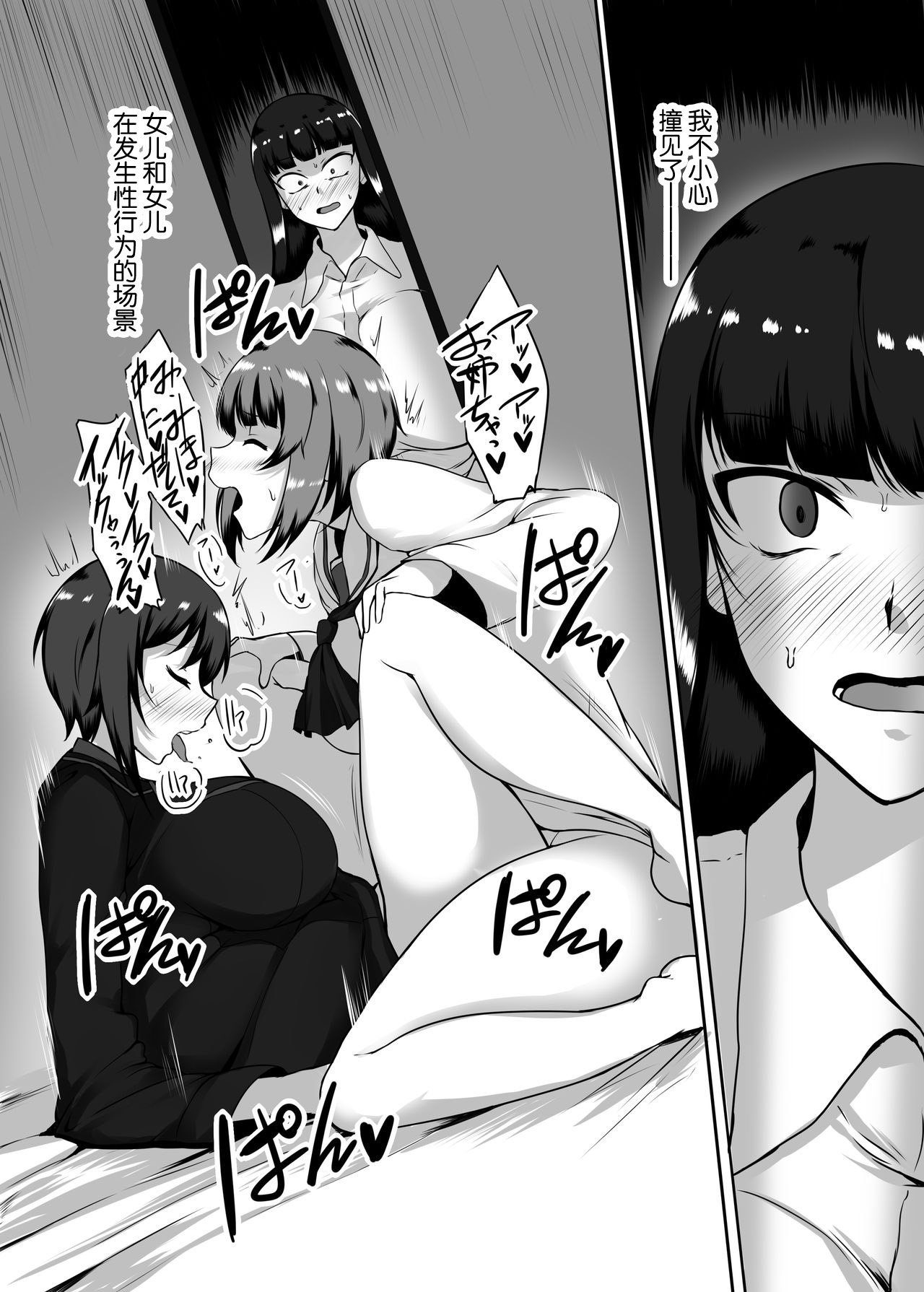Musume no Chinpo to Tatakau Iemoto page 2 full