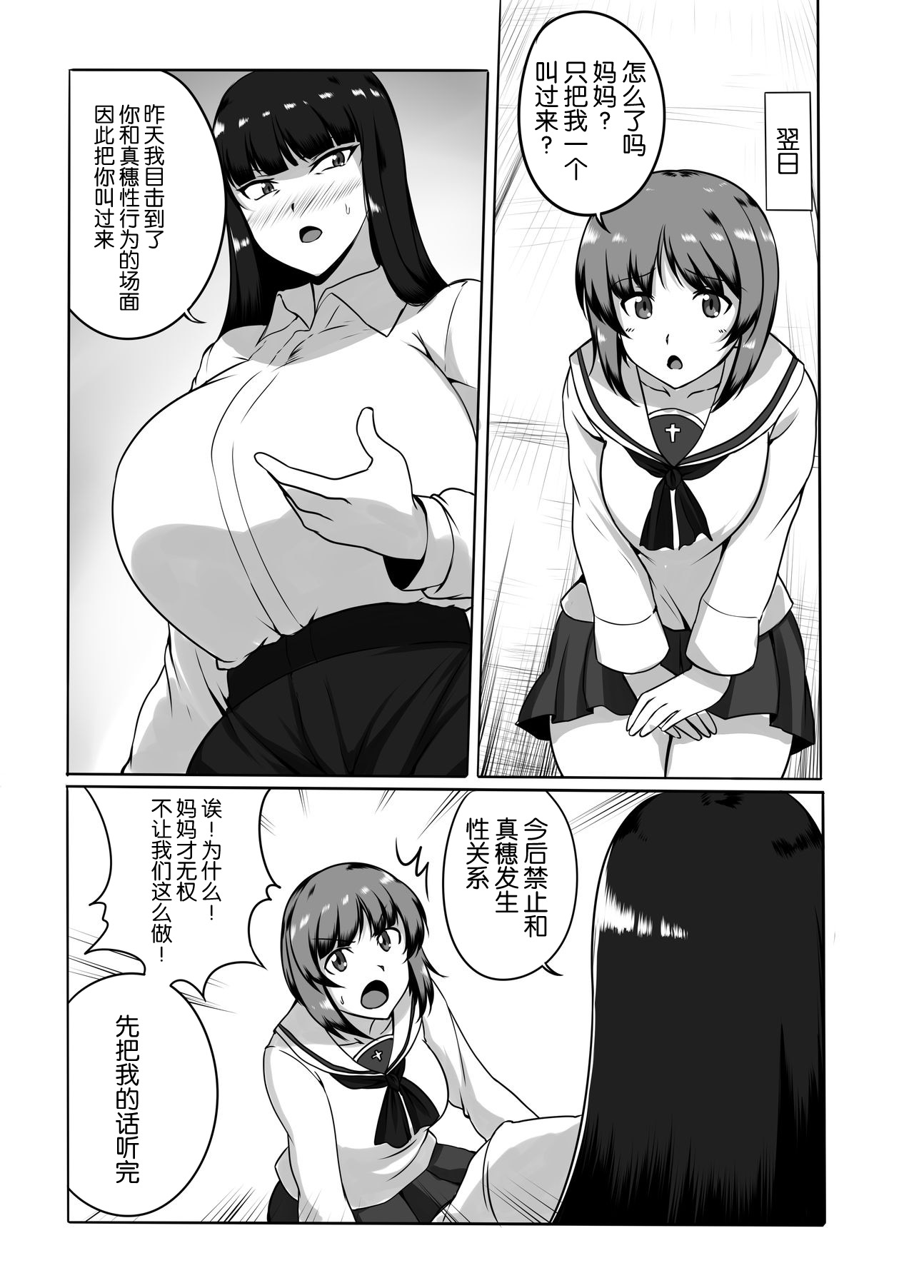 Musume no Chinpo to Tatakau Iemoto page 5 full