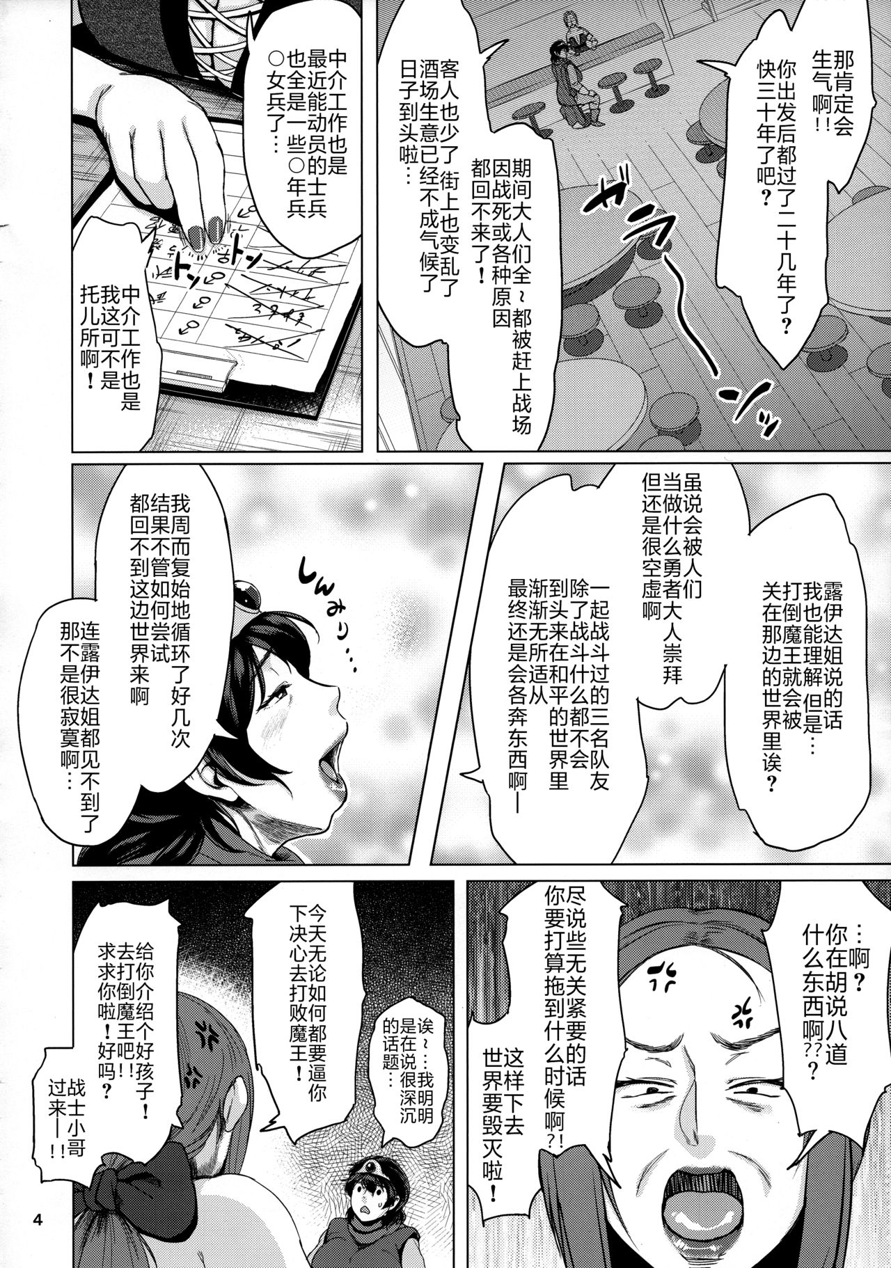 Juku Yuusha-sama to Boku page 3 full