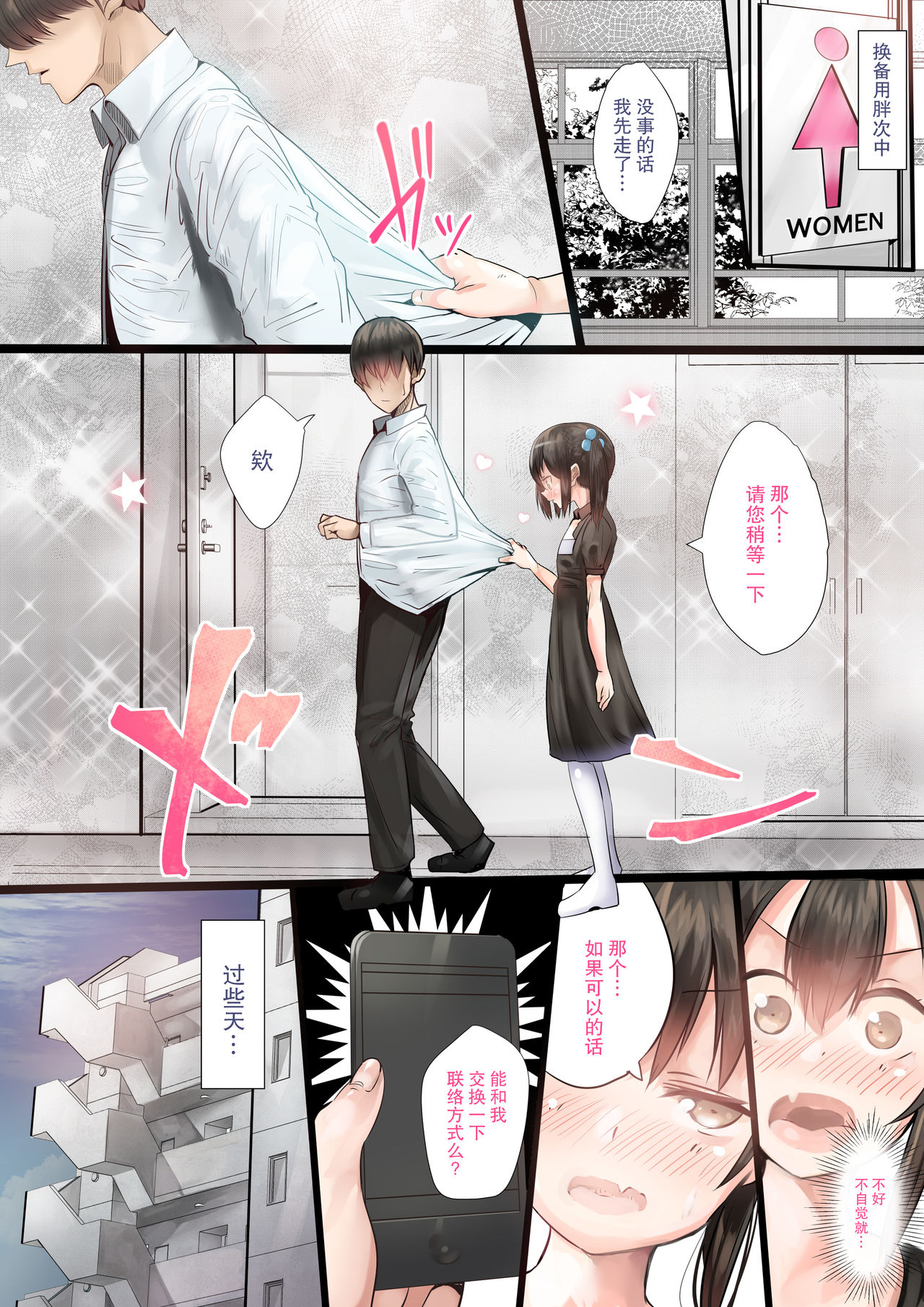 Succubus no Ninshinroku page 8 full