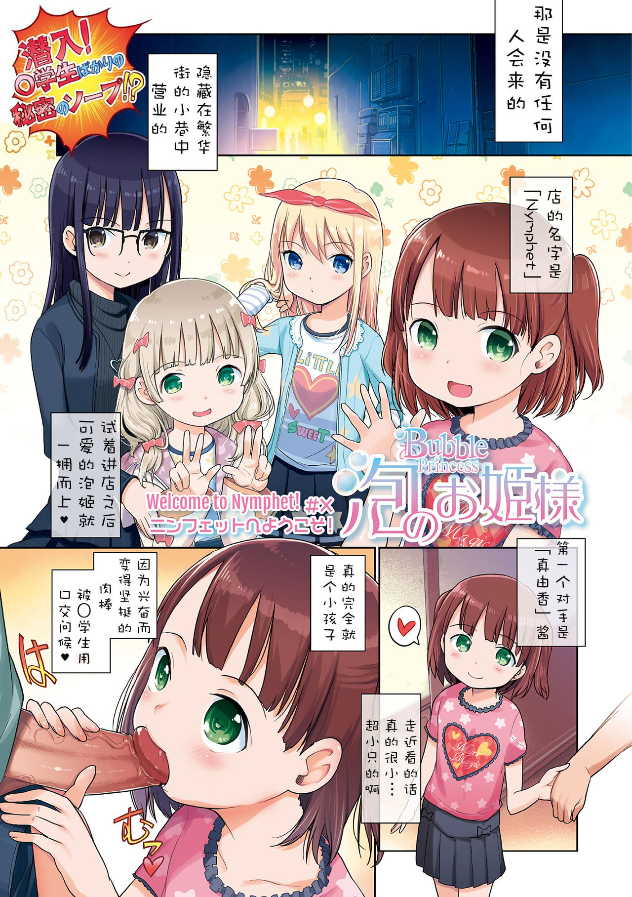 Awa no Ohime-sama | Bubble Princess page 6 full