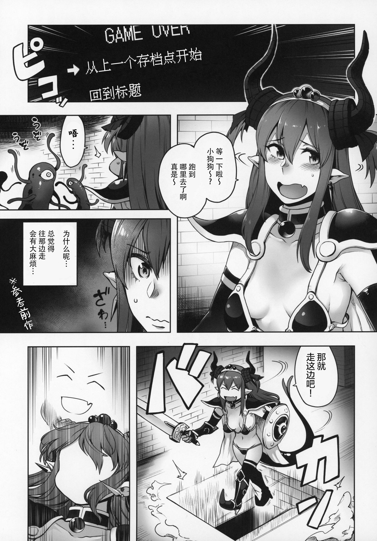Yuusha Daihaiboku EX II page 4 full