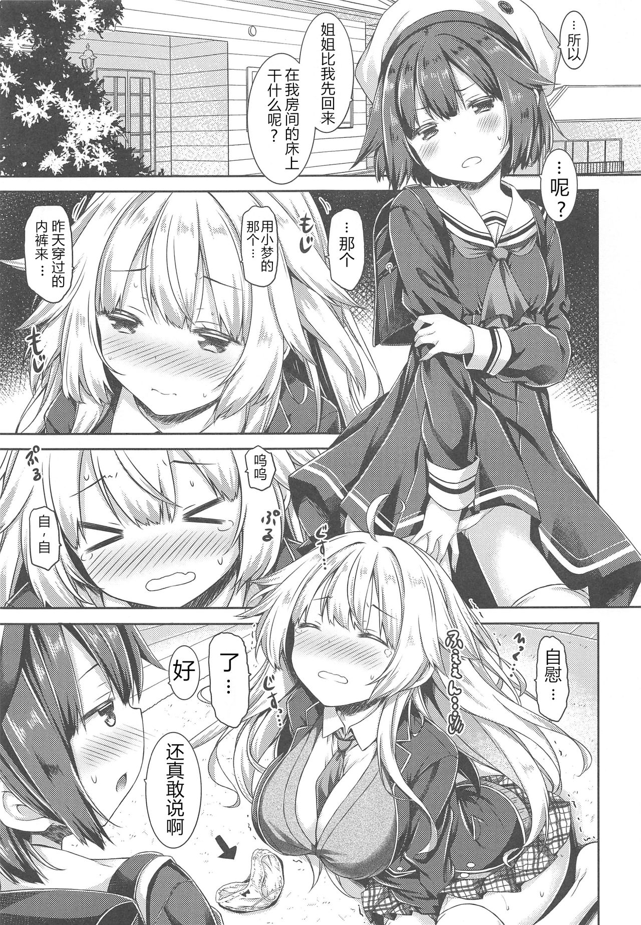 Onee-chan ga Imouto no Pants de Hitori Ecchi Shitemashita page 4 full