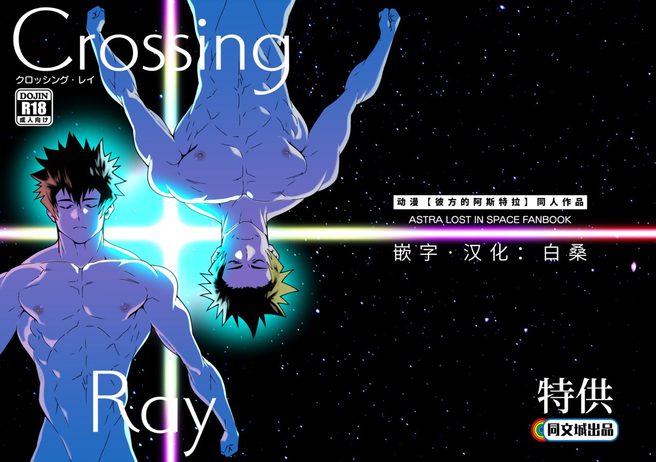 Crossing Ray page 1 full