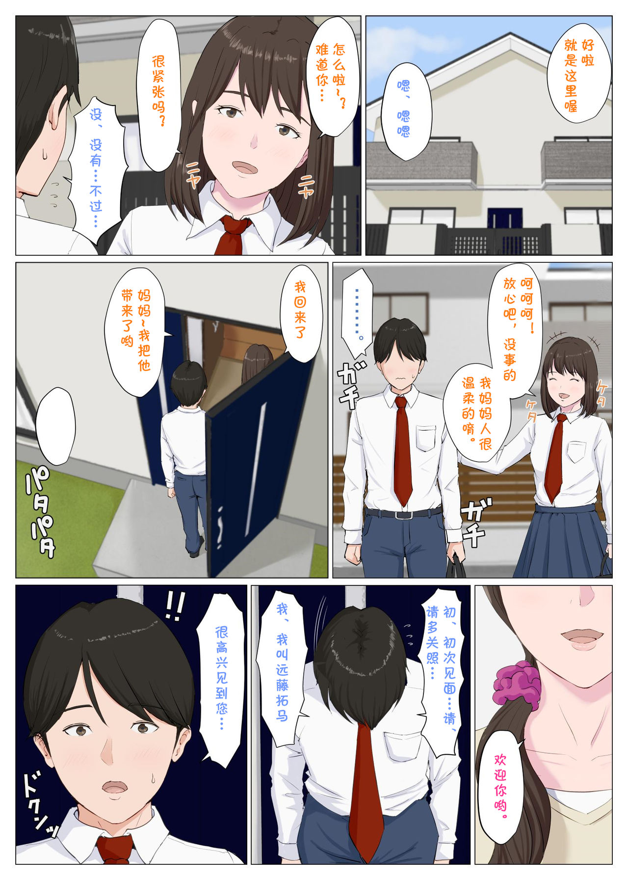 Haha ni nita Hito ~Zenpen~ page 2 full
