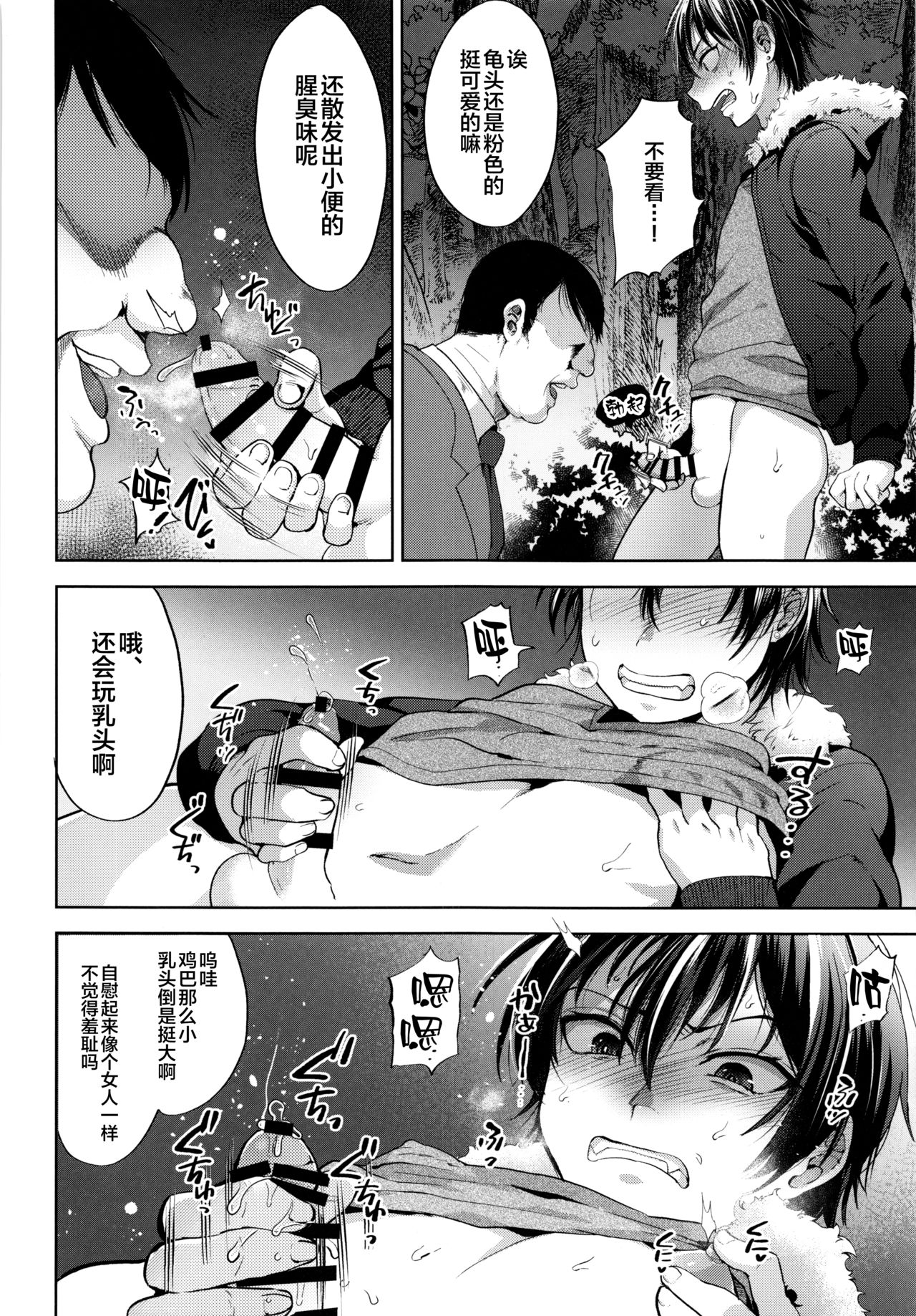 DQN Saimin Mesu Otoshi page 9 full