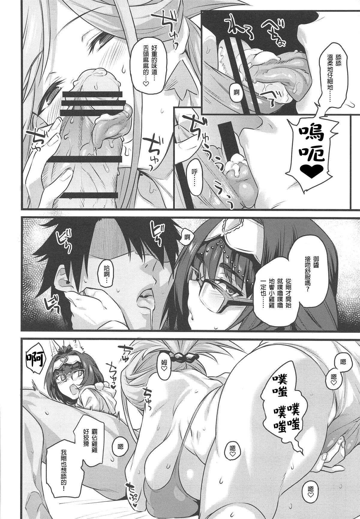 Serva Fes no Genkou Sagyou de Tamatta Master o Musashi-chan to Okkii ga Nuite Kureru Hon. page 9 full