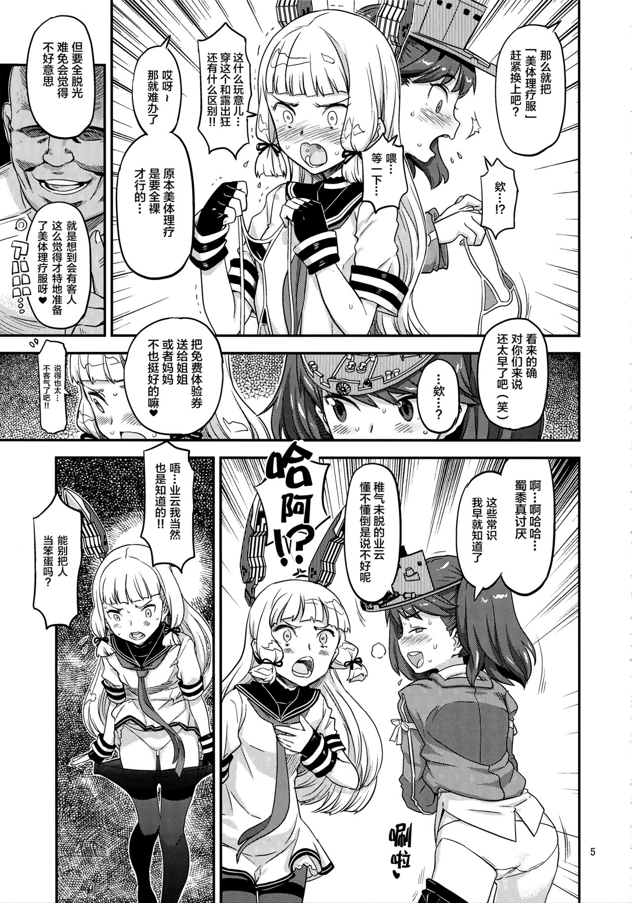 Akasen Chinjufu page 5 full