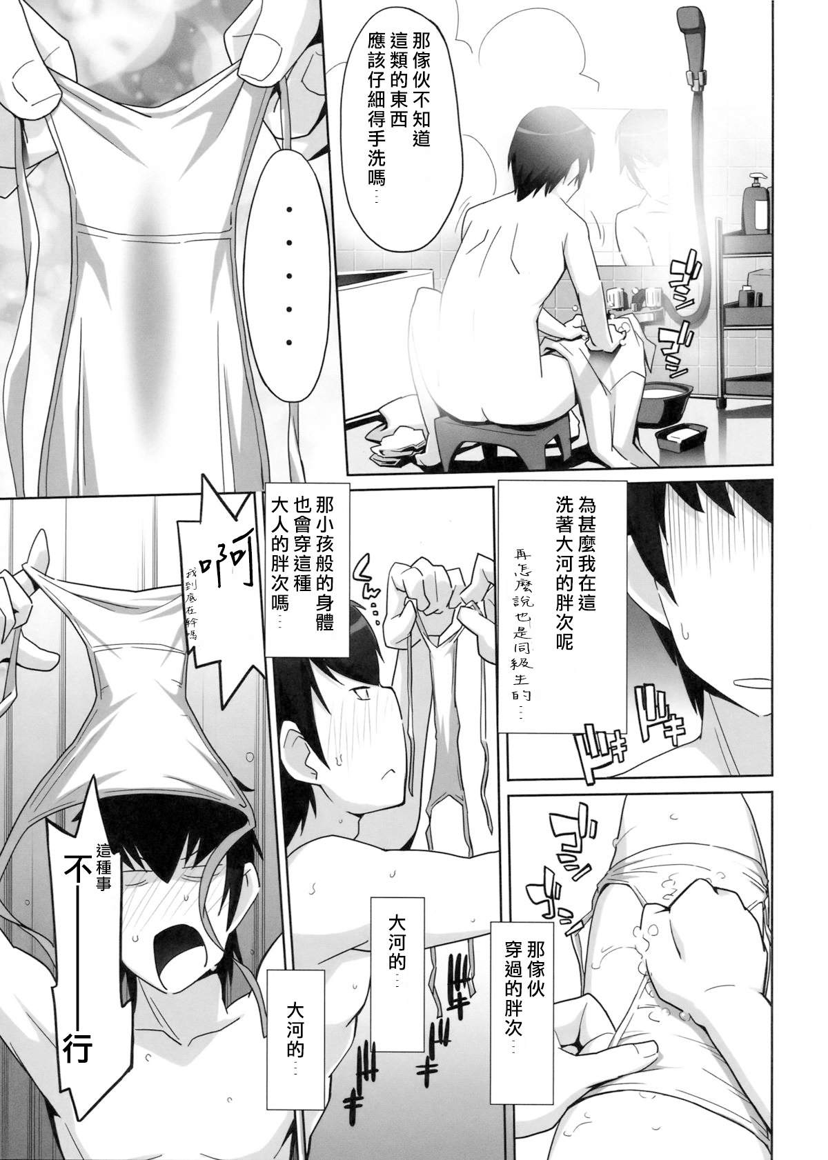 Hirudora! page 9 full