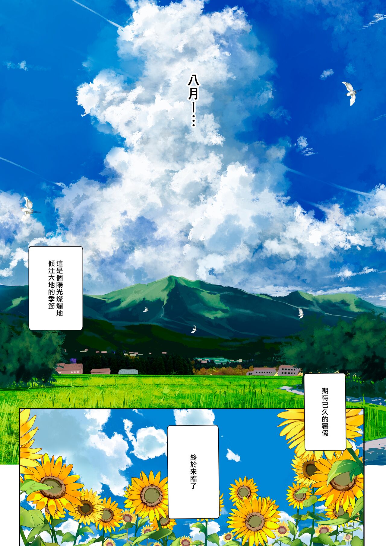 Ane Ito | 繫情於姊 page 2 full