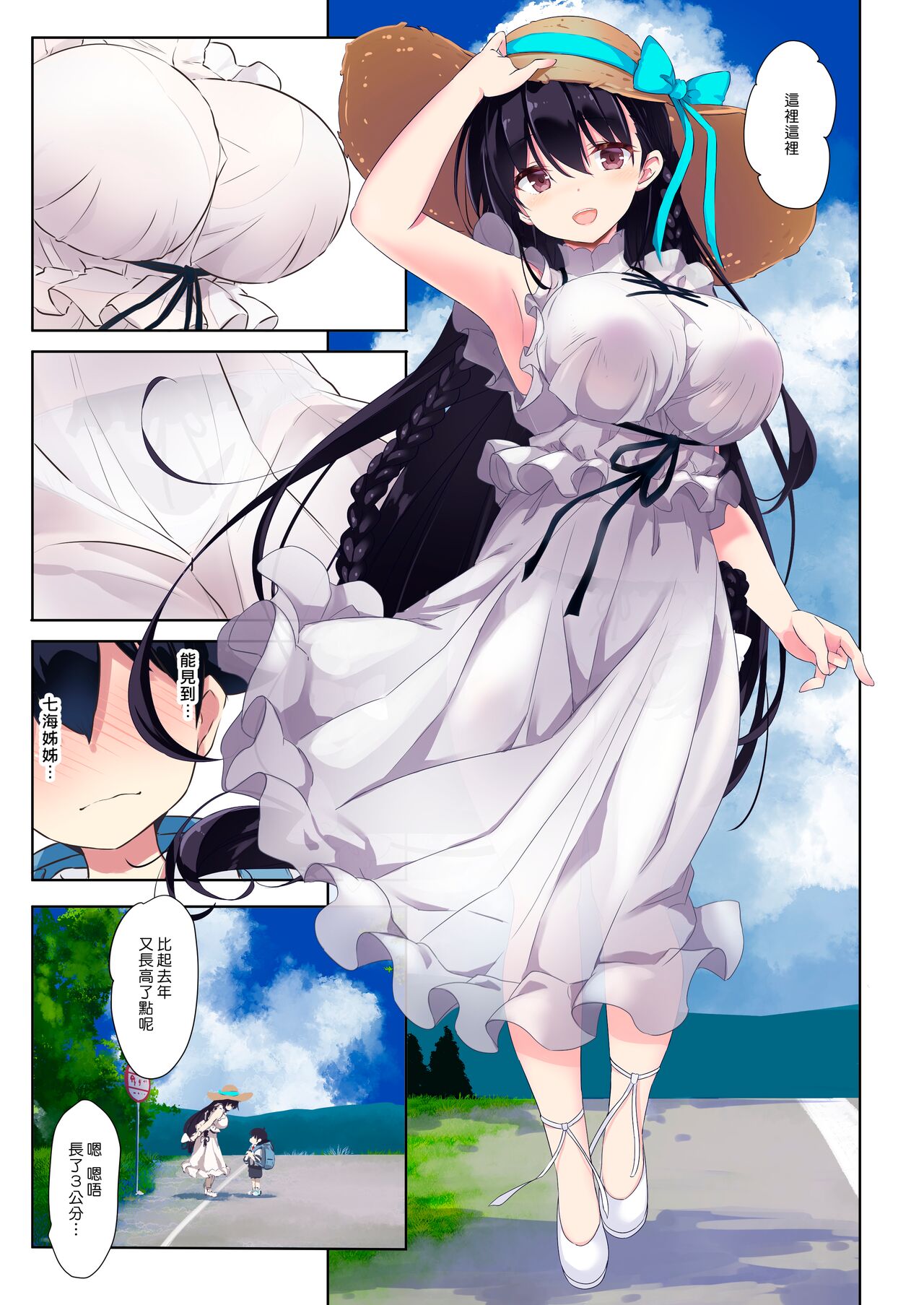 Ane Ito | 繫情於姊 page 4 full