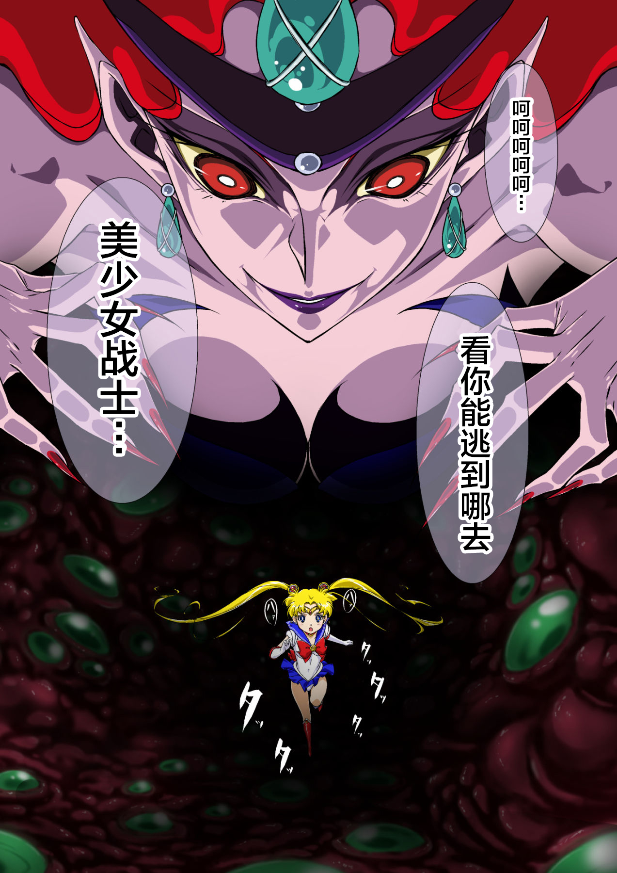 Sailor Moon Chu! page 3 full