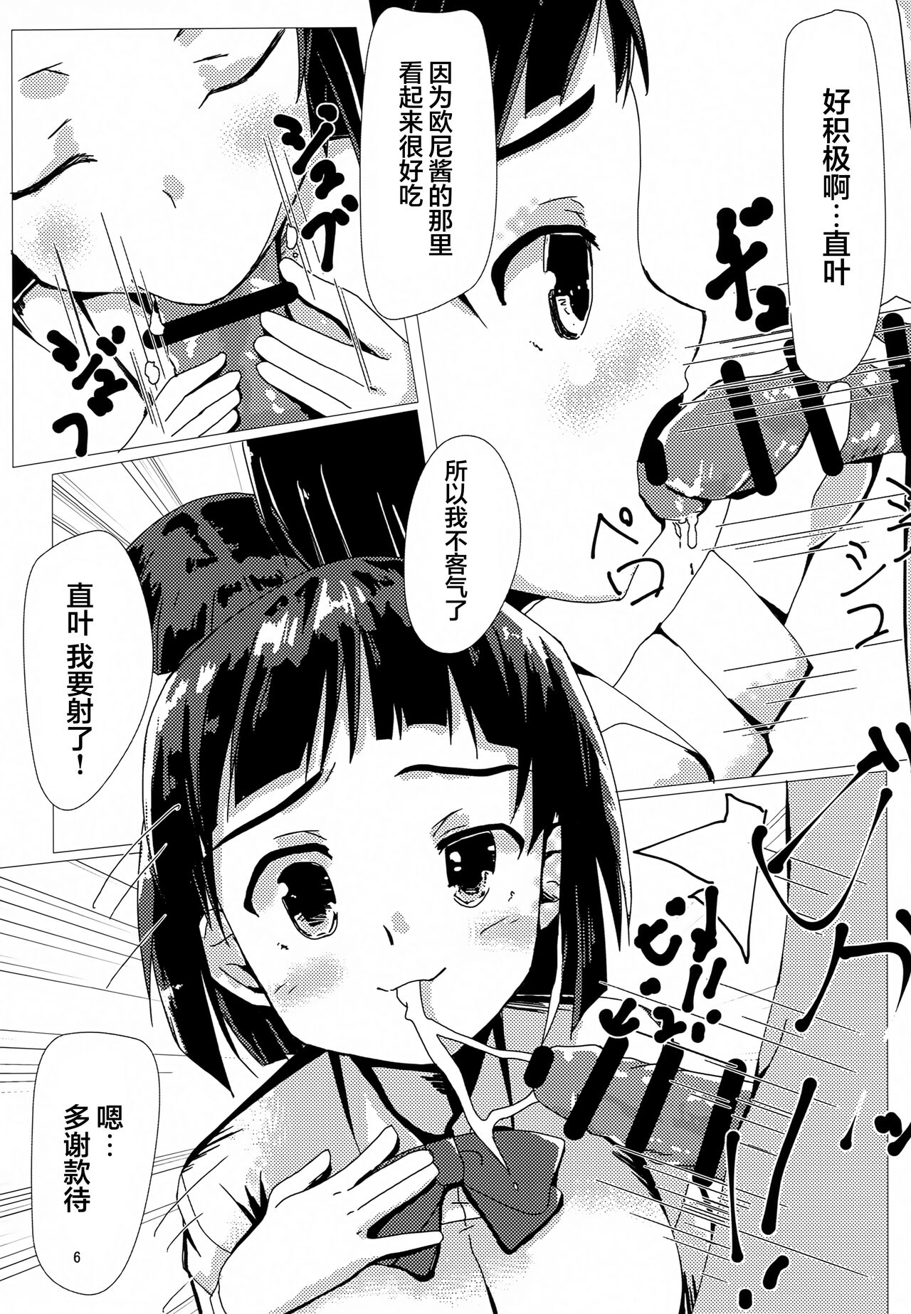 Suguha to Tsukiatte Mita page 5 full