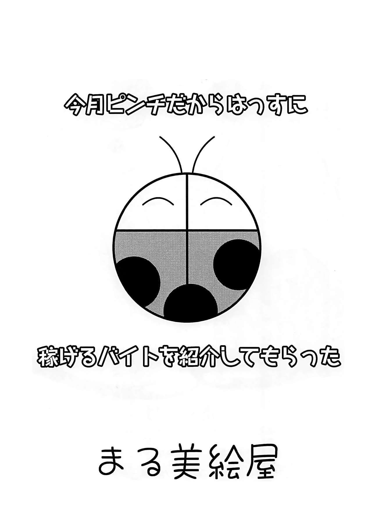 Kongetsu Pinch dakara Hass ni Kasegeru Beit o Shoukai Shite Moratta page 8 full