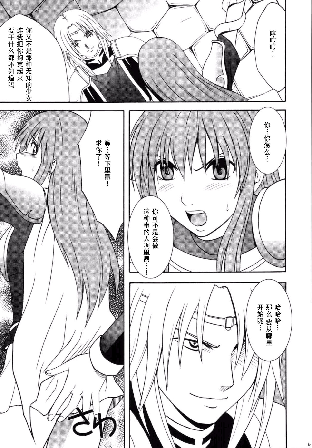 Kouseki no Kizuato page 5 full